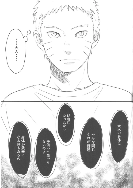(Zennin Shuuketsu) [blink (shimoyake)] A Sweet Nightmare (NARUTO)_50