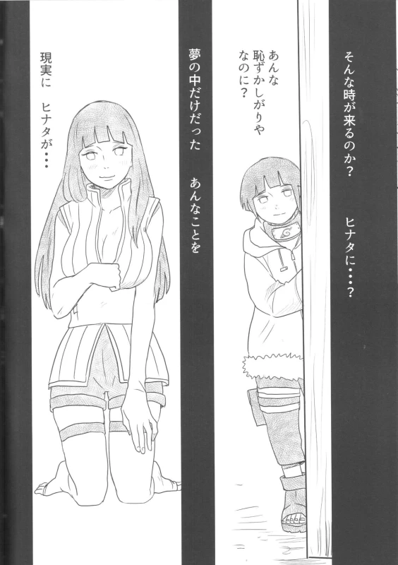 (Zennin Shuuketsu) [blink (shimoyake)] A Sweet Nightmare (NARUTO)_51
