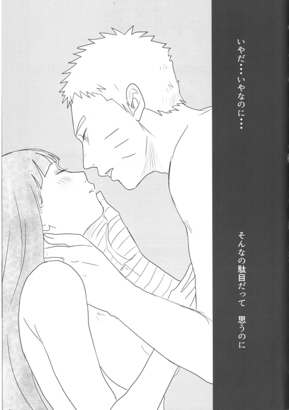 (Zennin Shuuketsu) [blink (shimoyake)] A Sweet Nightmare (NARUTO)_52
