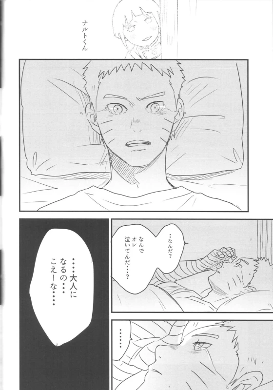 (Zennin Shuuketsu) [blink (shimoyake)] A Sweet Nightmare (NARUTO)_55