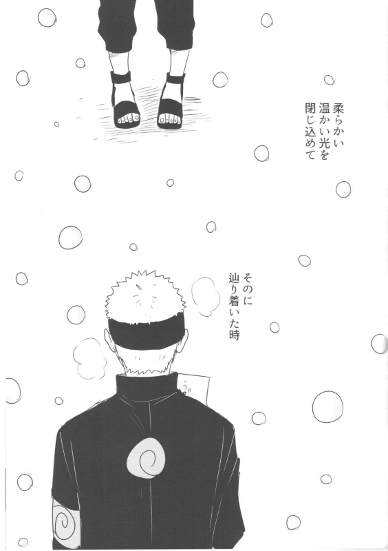 (Zennin Shuuketsu) [blink (shimoyake)] A Sweet Nightmare (NARUTO)_58