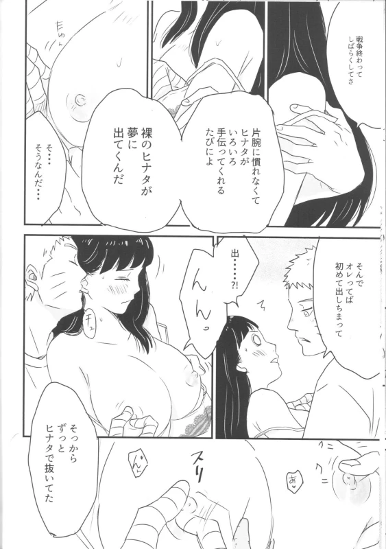 (Zennin Shuuketsu) [blink (shimoyake)] A Sweet Nightmare (NARUTO)_63
