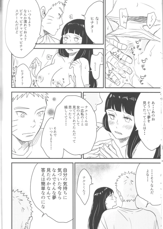 (Zennin Shuuketsu) [blink (shimoyake)] A Sweet Nightmare (NARUTO)_65