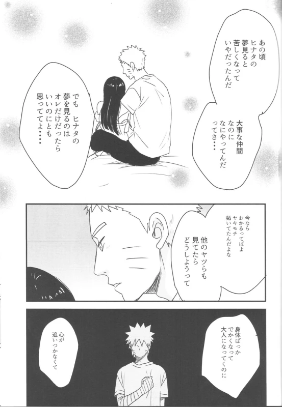 (Zennin Shuuketsu) [blink (shimoyake)] A Sweet Nightmare (NARUTO)_66