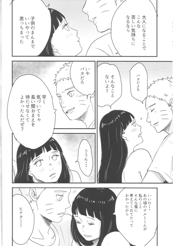 (Zennin Shuuketsu) [blink (shimoyake)] A Sweet Nightmare (NARUTO)_67