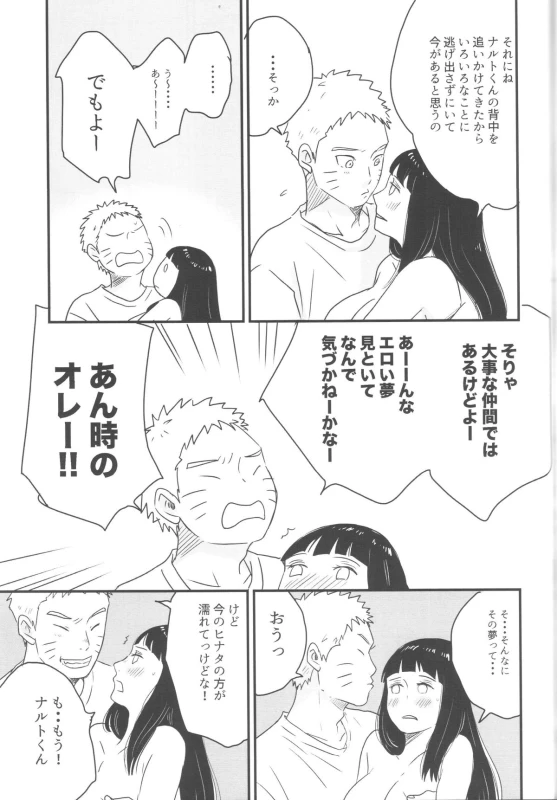 (Zennin Shuuketsu) [blink (shimoyake)] A Sweet Nightmare (NARUTO)_68