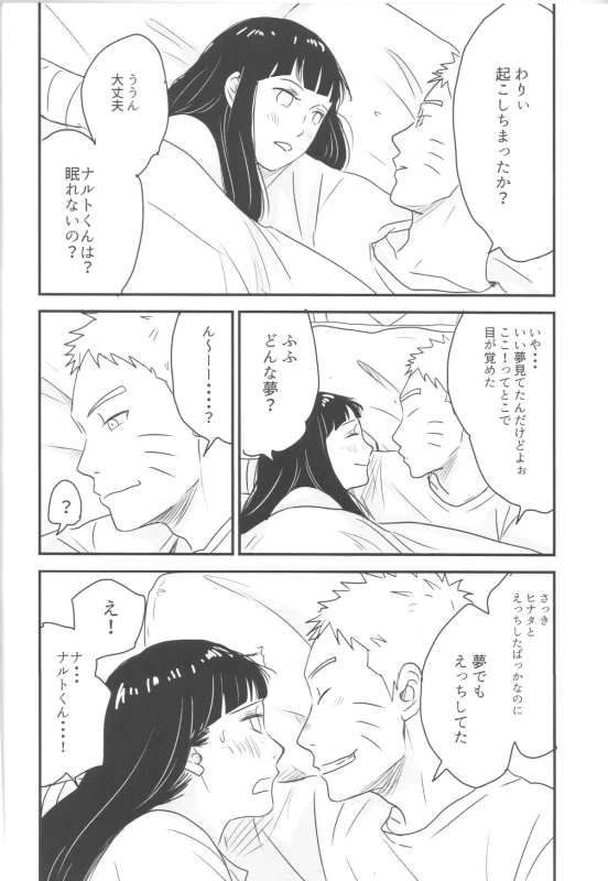 (Zennin Shuuketsu) [blink (shimoyake)] A Sweet Nightmare (NARUTO)_79