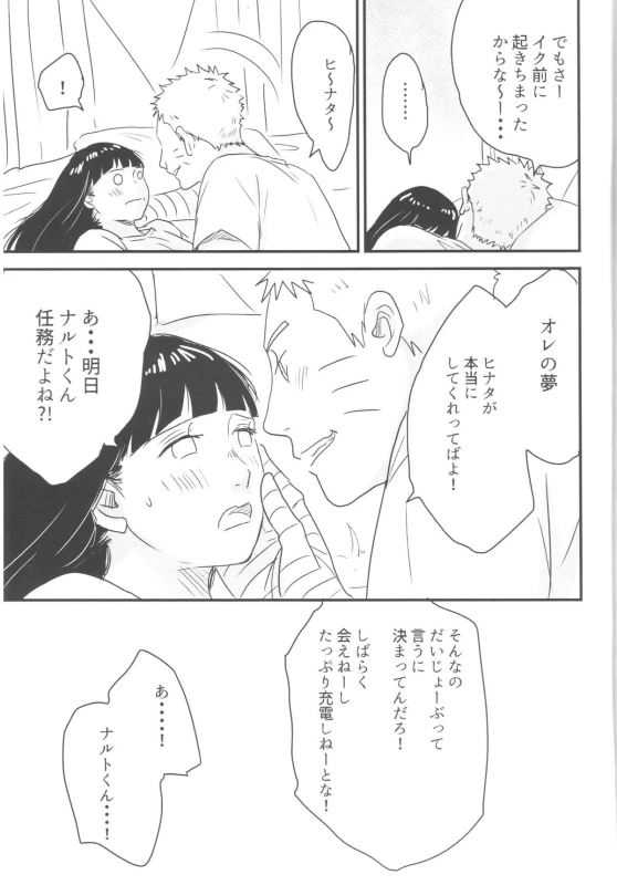 (Zennin Shuuketsu) [blink (shimoyake)] A Sweet Nightmare (NARUTO)_80