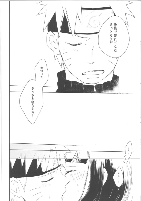 (Zennin Shuuketsu) [blink (shimoyake)] A Sweet Nightmare (NARUTO)_85