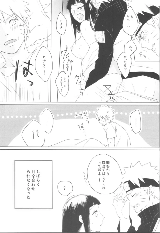 (Zennin Shuuketsu) [blink (shimoyake)] A Sweet Nightmare (NARUTO)_88