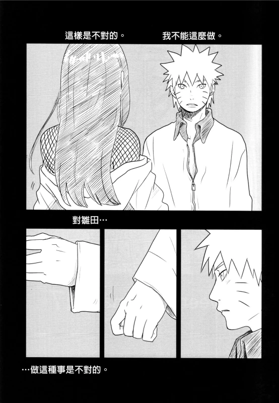 (Zennin Shuuketsu) [blink (shimoyake)] A Sweet Nightmare (NARUTO) [Chinese] [沒有漢化]_05