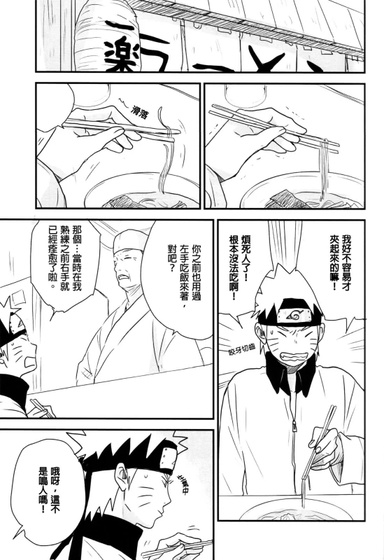 (Zennin Shuuketsu) [blink (shimoyake)] A Sweet Nightmare (NARUTO) [Chinese] [沒有漢化]_07