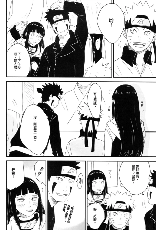 (Zennin Shuuketsu) [blink (shimoyake)] A Sweet Nightmare (NARUTO) [Chinese] [沒有漢化]_08