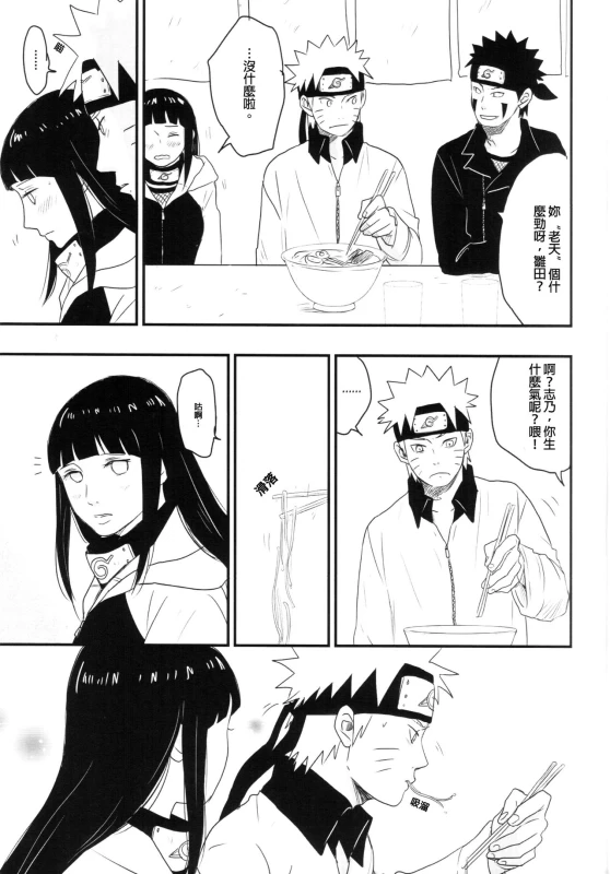 (Zennin Shuuketsu) [blink (shimoyake)] A Sweet Nightmare (NARUTO) [Chinese] [沒有漢化]_09