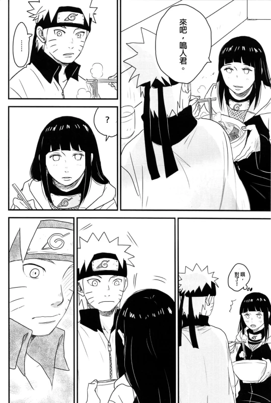 (Zennin Shuuketsu) [blink (shimoyake)] A Sweet Nightmare (NARUTO) [Chinese] [沒有漢化]_12