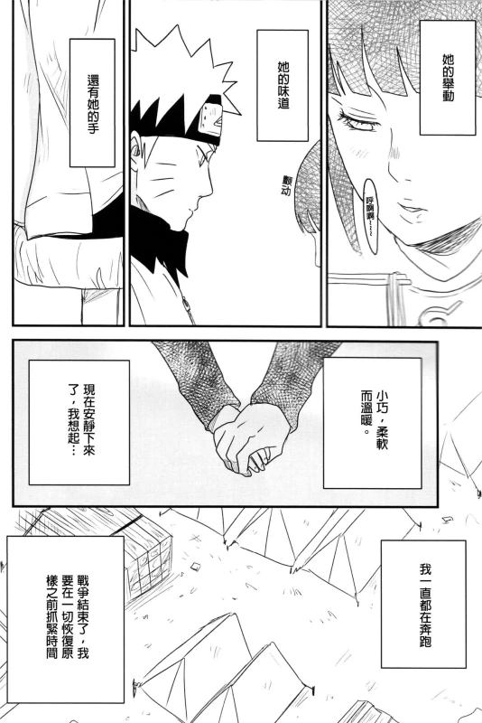 (Zennin Shuuketsu) [blink (shimoyake)] A Sweet Nightmare (NARUTO) [Chinese] [沒有漢化]_14