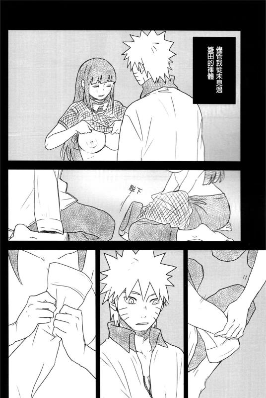 (Zennin Shuuketsu) [blink (shimoyake)] A Sweet Nightmare (NARUTO) [Chinese] [沒有漢化]_16