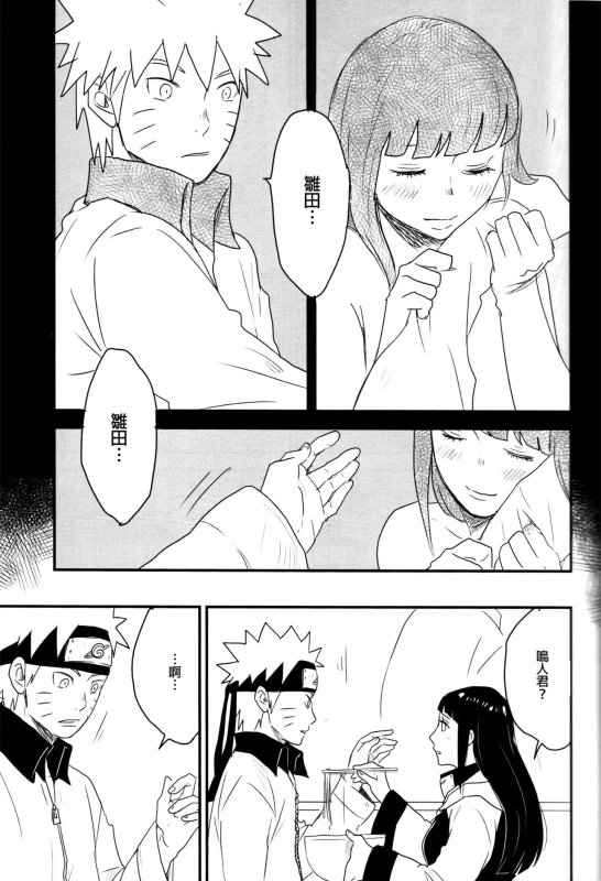 (Zennin Shuuketsu) [blink (shimoyake)] A Sweet Nightmare (NARUTO) [Chinese] [沒有漢化]_17