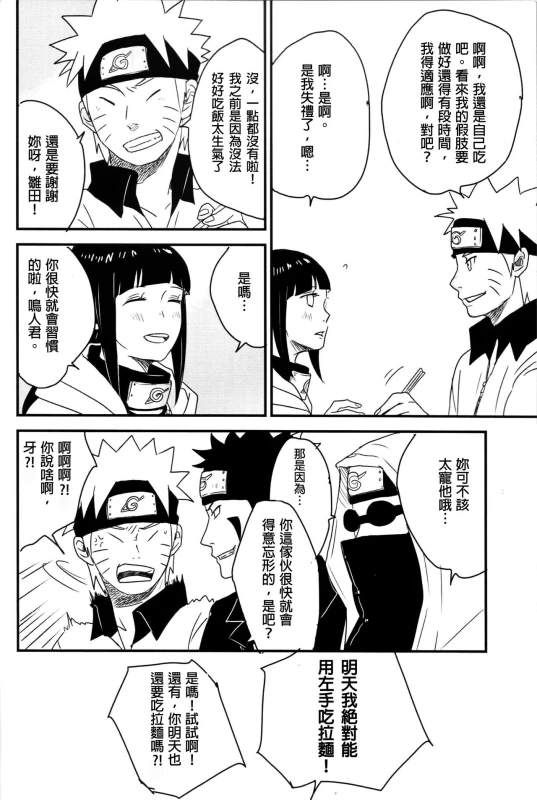 (Zennin Shuuketsu) [blink (shimoyake)] A Sweet Nightmare (NARUTO) [Chinese] [沒有漢化]_18