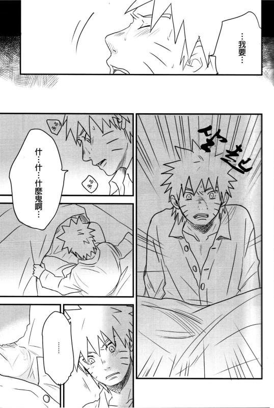 (Zennin Shuuketsu) [blink (shimoyake)] A Sweet Nightmare (NARUTO) [Chinese] [沒有漢化]_23