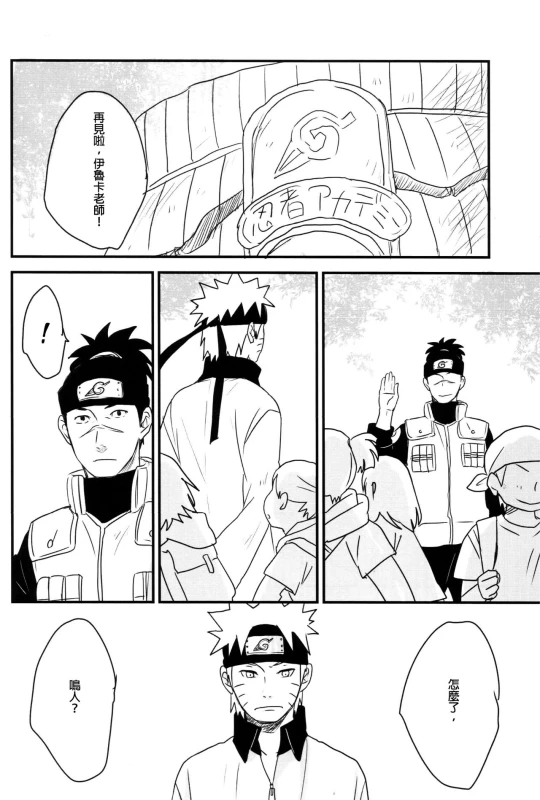 (Zennin Shuuketsu) [blink (shimoyake)] A Sweet Nightmare (NARUTO) [Chinese] [沒有漢化]_24