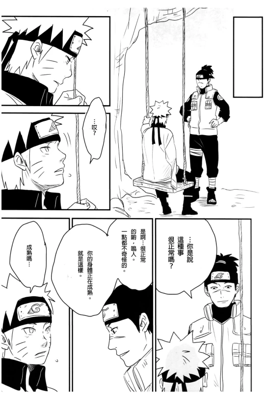 (Zennin Shuuketsu) [blink (shimoyake)] A Sweet Nightmare (NARUTO) [Chinese] [沒有漢化]_25