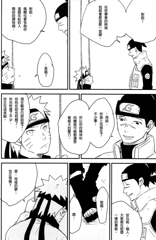(Zennin Shuuketsu) [blink (shimoyake)] A Sweet Nightmare (NARUTO) [Chinese] [沒有漢化]_26