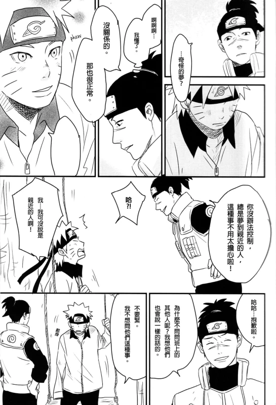 (Zennin Shuuketsu) [blink (shimoyake)] A Sweet Nightmare (NARUTO) [Chinese] [沒有漢化]_27