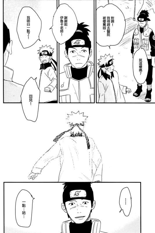 (Zennin Shuuketsu) [blink (shimoyake)] A Sweet Nightmare (NARUTO) [Chinese] [沒有漢化]_28