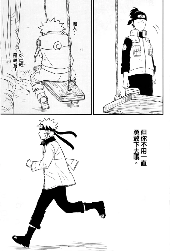 (Zennin Shuuketsu) [blink (shimoyake)] A Sweet Nightmare (NARUTO) [Chinese] [沒有漢化]_29