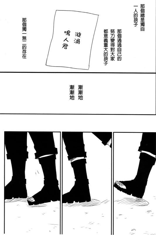 (Zennin Shuuketsu) [blink (shimoyake)] A Sweet Nightmare (NARUTO) [Chinese] [沒有漢化]_30