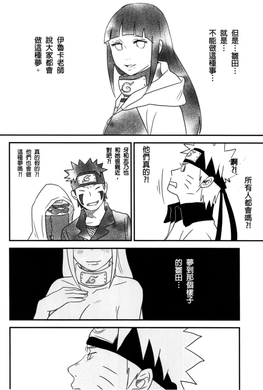 (Zennin Shuuketsu) [blink (shimoyake)] A Sweet Nightmare (NARUTO) [Chinese] [沒有漢化]_32