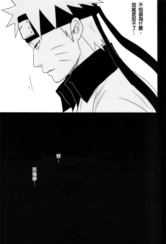 (Zennin Shuuketsu) [blink (shimoyake)] A Sweet Nightmare (NARUTO) [Chinese] [沒有漢化]_33