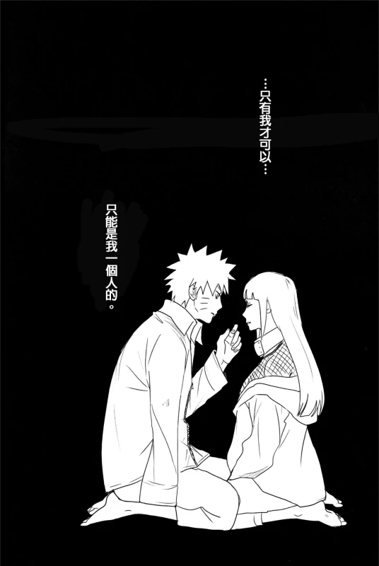 (Zennin Shuuketsu) [blink (shimoyake)] A Sweet Nightmare (NARUTO) [Chinese] [沒有漢化]_34