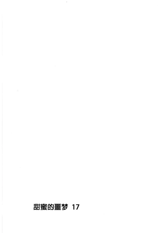 (Zennin Shuuketsu) [blink (shimoyake)] A Sweet Nightmare (NARUTO) [Chinese] [沒有漢化]_35