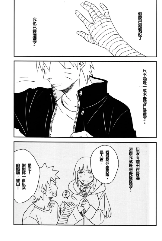 (Zennin Shuuketsu) [blink (shimoyake)] A Sweet Nightmare (NARUTO) [Chinese] [沒有漢化]_37
