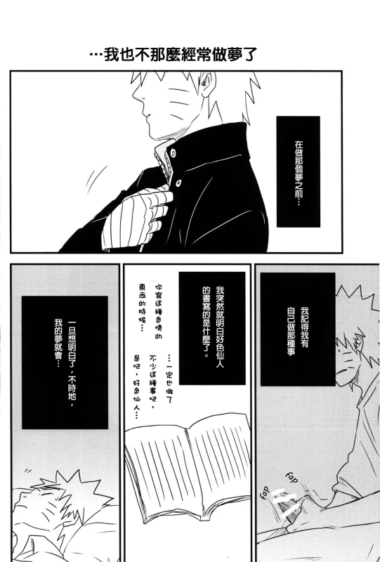 (Zennin Shuuketsu) [blink (shimoyake)] A Sweet Nightmare (NARUTO) [Chinese] [沒有漢化]_38