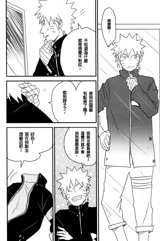 (Zennin Shuuketsu) [blink (shimoyake)] A Sweet Nightmare (NARUTO) [Chinese] [沒有漢化]_40