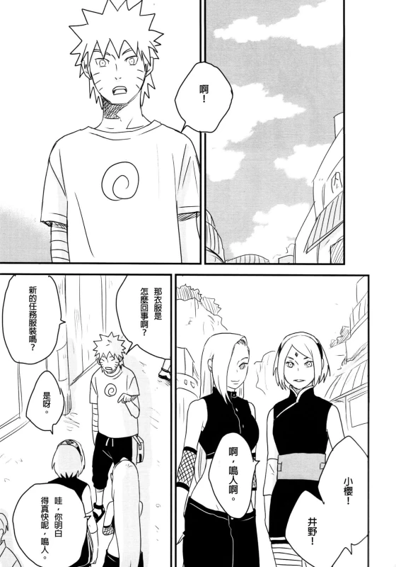 (Zennin Shuuketsu) [blink (shimoyake)] A Sweet Nightmare (NARUTO) [Chinese] [沒有漢化]_41