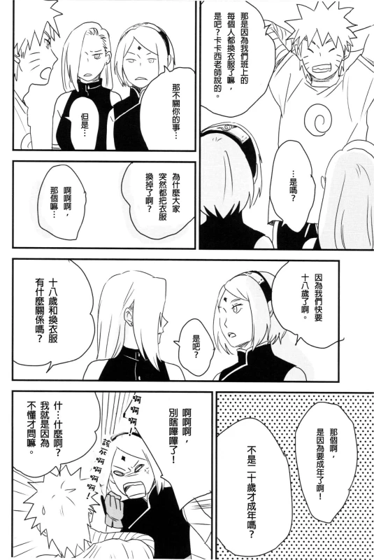 (Zennin Shuuketsu) [blink (shimoyake)] A Sweet Nightmare (NARUTO) [Chinese] [沒有漢化]_42