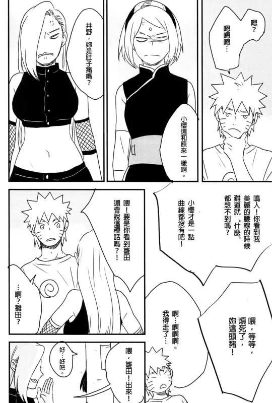 (Zennin Shuuketsu) [blink (shimoyake)] A Sweet Nightmare (NARUTO) [Chinese] [沒有漢化]_44