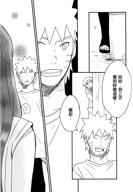 (Zennin Shuuketsu) [blink (shimoyake)] A Sweet Nightmare (NARUTO) [Chinese] [沒有漢化]_45