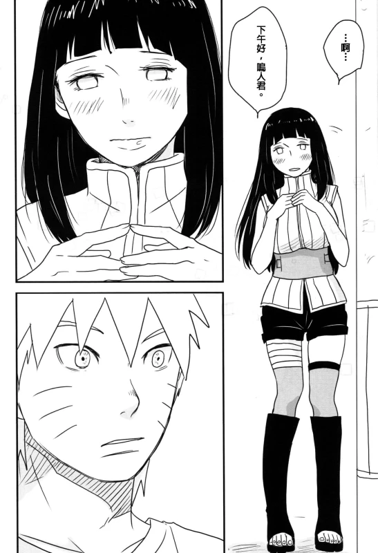 (Zennin Shuuketsu) [blink (shimoyake)] A Sweet Nightmare (NARUTO) [Chinese] [沒有漢化]_46