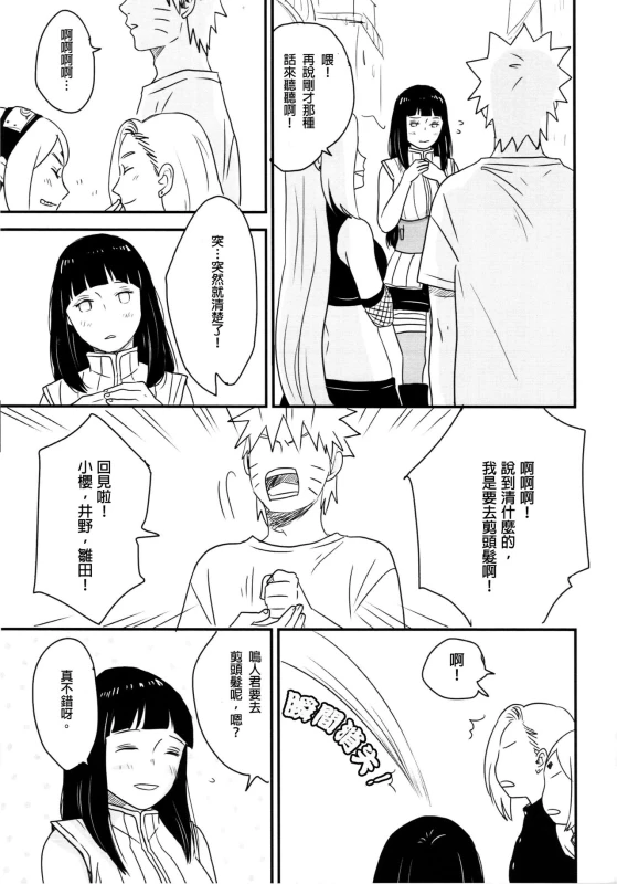 (Zennin Shuuketsu) [blink (shimoyake)] A Sweet Nightmare (NARUTO) [Chinese] [沒有漢化]_47