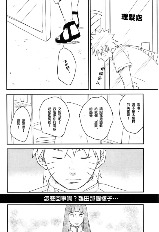 (Zennin Shuuketsu) [blink (shimoyake)] A Sweet Nightmare (NARUTO) [Chinese] [沒有漢化]_48
