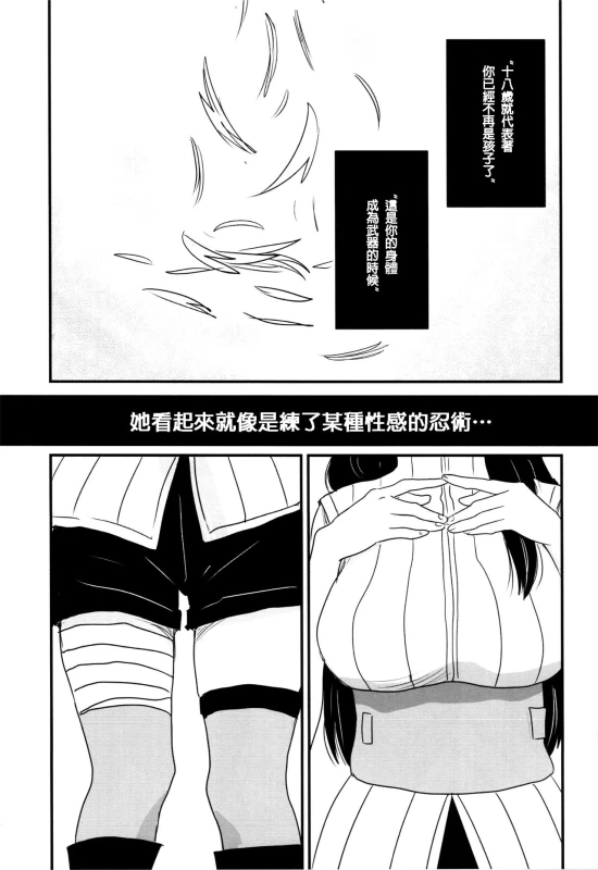 (Zennin Shuuketsu) [blink (shimoyake)] A Sweet Nightmare (NARUTO) [Chinese] [沒有漢化]_49