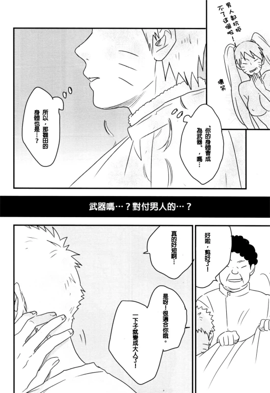 (Zennin Shuuketsu) [blink (shimoyake)] A Sweet Nightmare (NARUTO) [Chinese] [沒有漢化]_50
