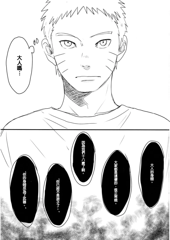 (Zennin Shuuketsu) [blink (shimoyake)] A Sweet Nightmare (NARUTO) [Chinese] [沒有漢化]_51