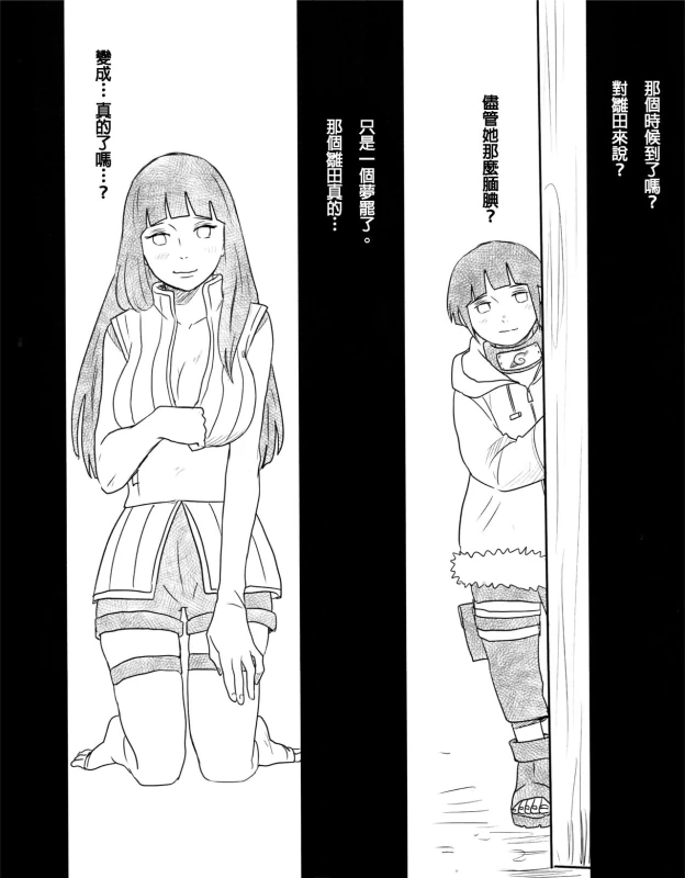 (Zennin Shuuketsu) [blink (shimoyake)] A Sweet Nightmare (NARUTO) [Chinese] [沒有漢化]_52