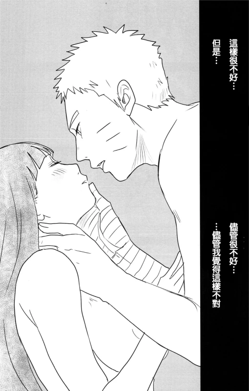 (Zennin Shuuketsu) [blink (shimoyake)] A Sweet Nightmare (NARUTO) [Chinese] [沒有漢化]_53